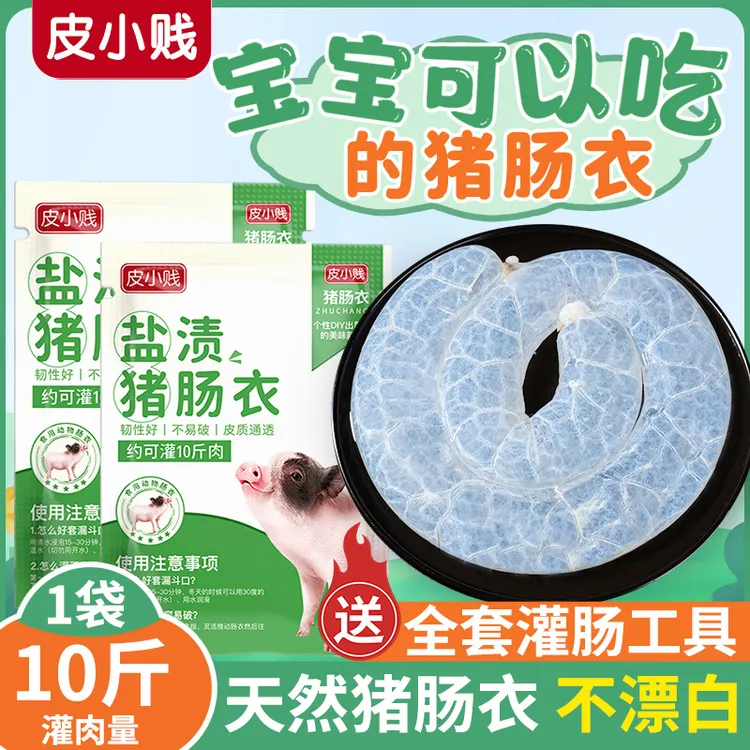 天然猪肠衣盐渍肠衣家用自制手工灌香肠腊肠火腿肠台湾烤肠猪肠衣