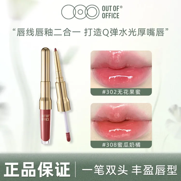 【正品保证】OUT OF OFFICE 双头纤雕精华唇釉无花果妆水光透亮丝绒