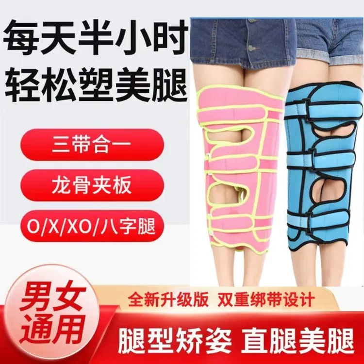 纠正o型腿束腿带成人款腿型直腿美腿绑带儿童腿部腿形器男女夹腿