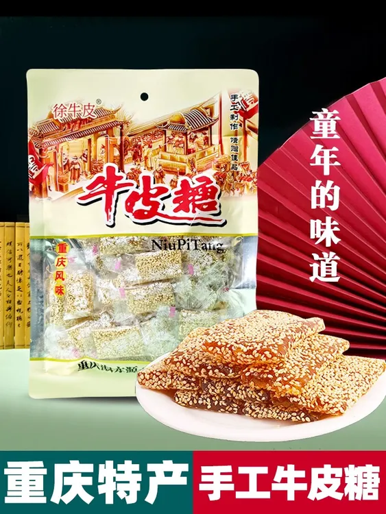 重庆特产牛皮糖420g芝麻软糖麦芽牛筋糖果网红零食排行榜小吃包邮