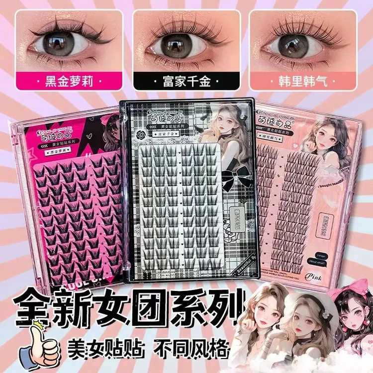 美女贴贴系列~萌睫尚品懒人三部曲假睫毛新手自然浓密款韩系睫毛