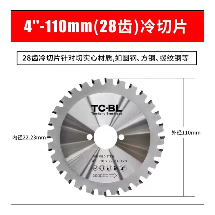 铁成1030手持锯片 【铁成正品锯片】
