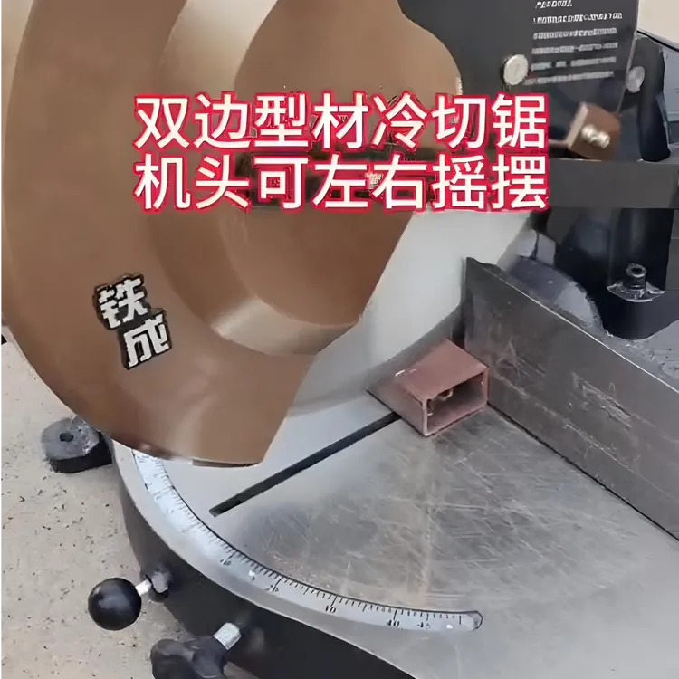 铁成冷切精密锯AC977