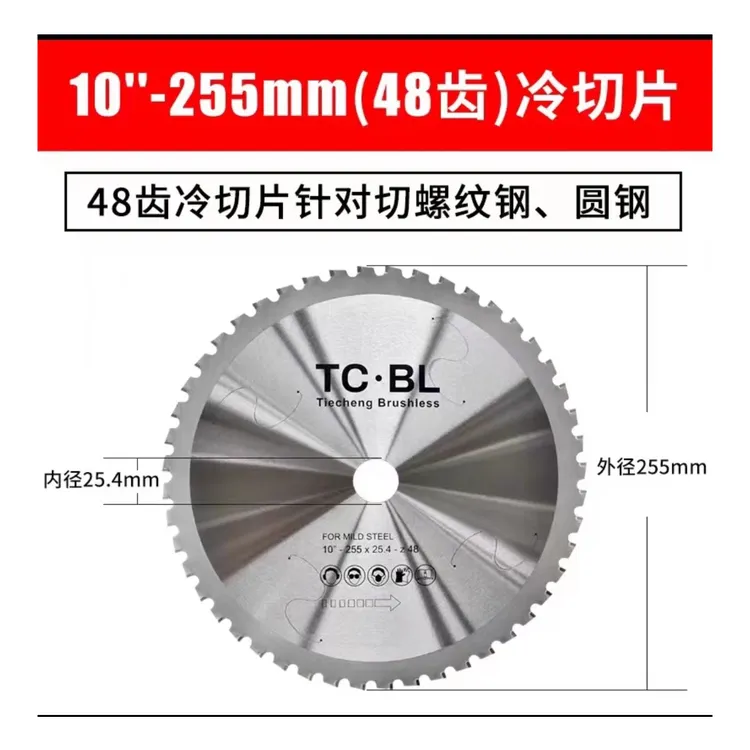 TC•BL/铁成铁成原厂冷切锯片    