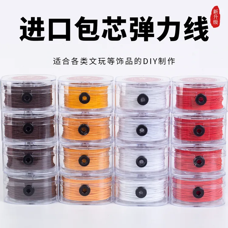 进口包芯弹力线DIY耐磨手串绳串珠绳手链线松紧绳文玩金刚星月