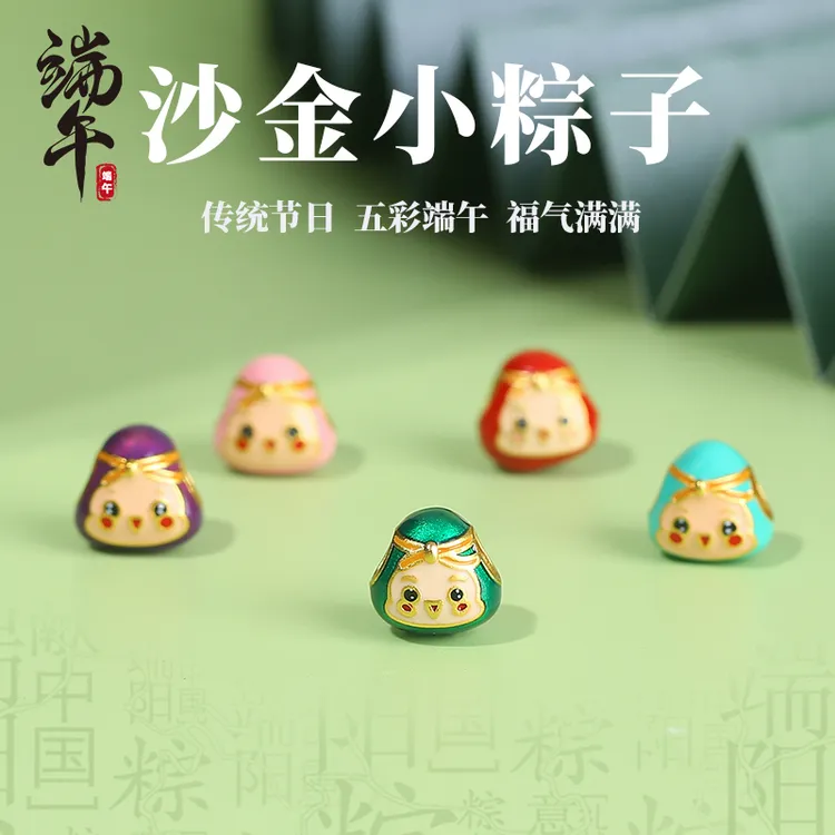 沙金滴油小粽子编绳挂件吊坠端午节五彩绳diy手链手绳吊饰材料包