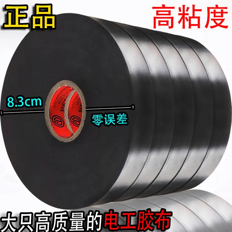 厂家直销电工胶布绝缘胶带防水加宽专用50米一卷2cm整箱批发超薄