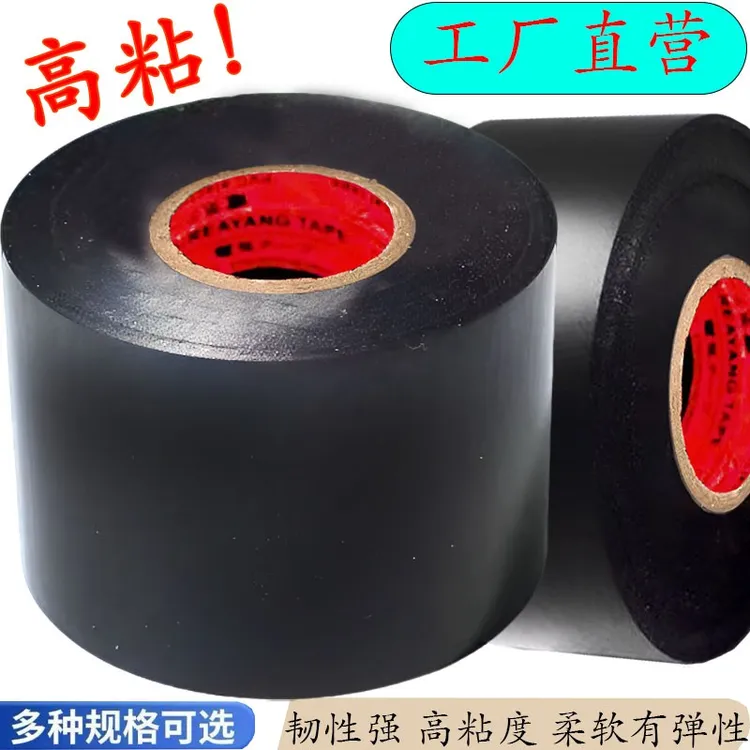 高粘性加宽电工胶布空调保温橡塑pvC防水耐温电胶带线束阻燃绝缘