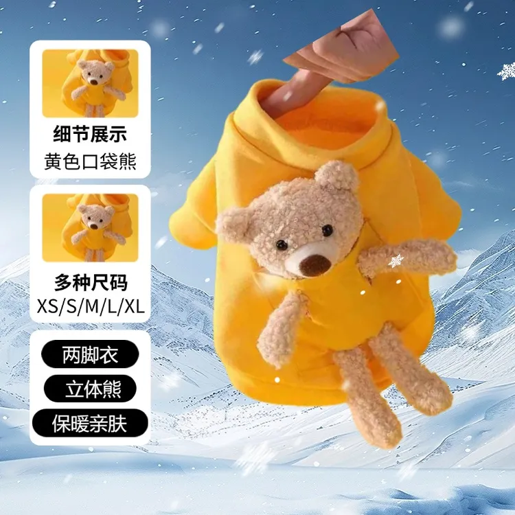 黄口袋熊狗狗衣服小熊卫衣秋冬贵宾犬法斗猫咪泰迪两脚中小型