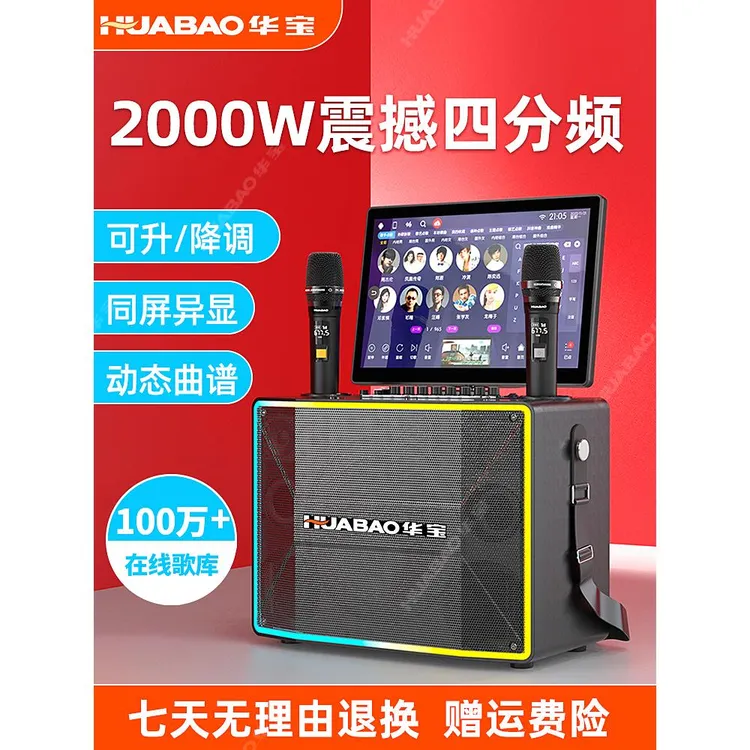 华宝广场舞音响户外带显示屏卡拉ok一体机家庭ktv套装音箱点歌机