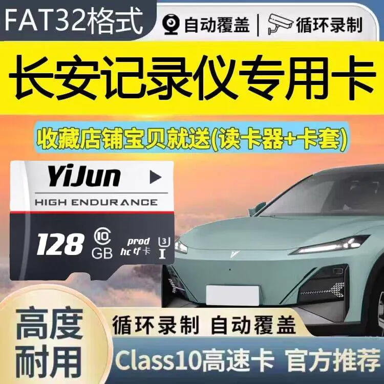 深蓝行车记录仪专用内存卡深蓝S7 深蓝SL03全系适配高速存储卡