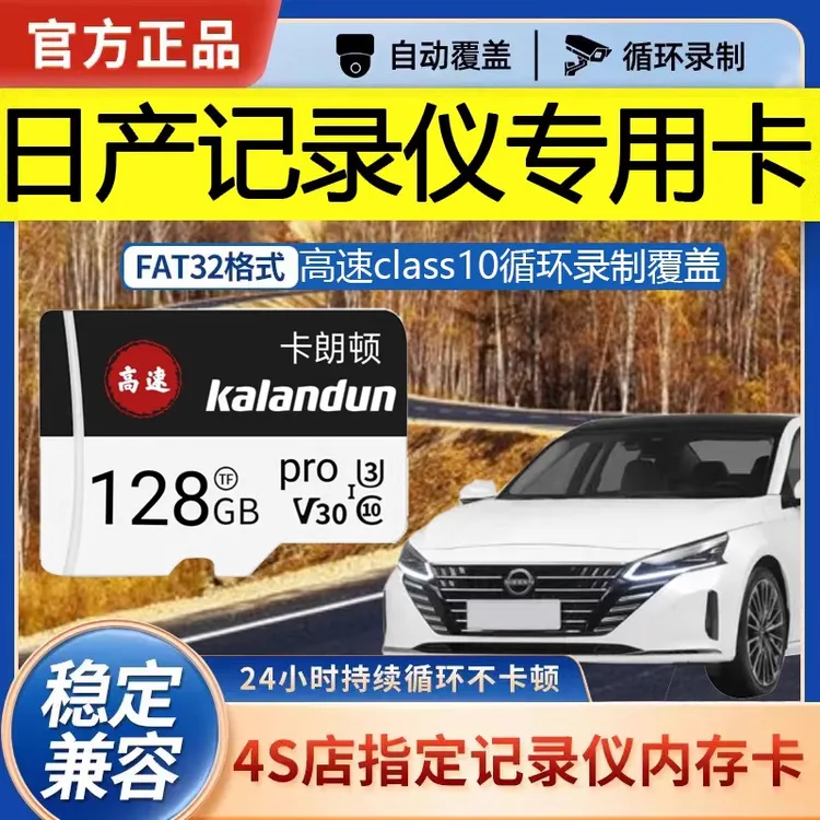 日产14代轩逸经典原厂行车记录仪专用高速内存卡22/23款e-power车
