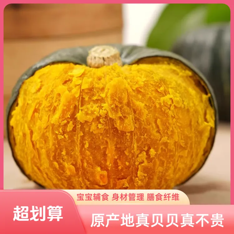 原产地种植发货贝贝南瓜10斤香农产品健康好吃粉面口味夏日美食