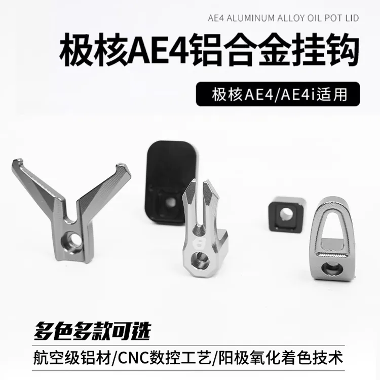 春风极核AE4/AE4i前置AE5铝合金挂钩前置物头盔钩电动车改装挂钩