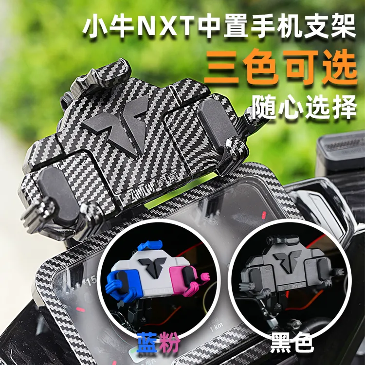 适用小牛NT/25款nplay/FX/NX/NXT车头中置横置手机支架导流罩