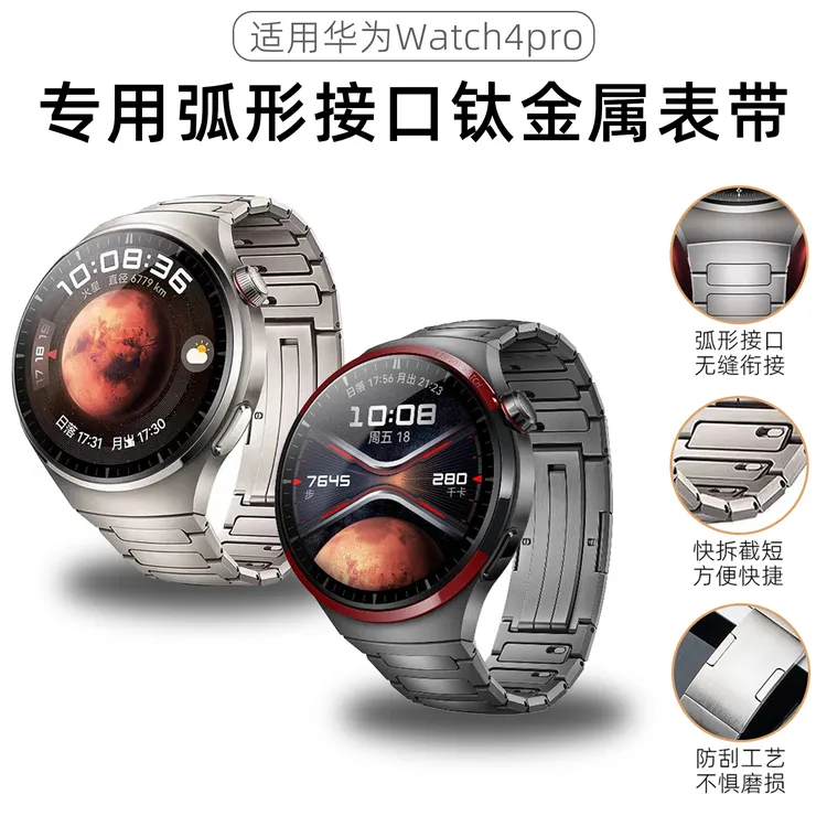 适用watch4pro火星钛原装款专用接口蔚蓝地球纯钛金属表带钛合金