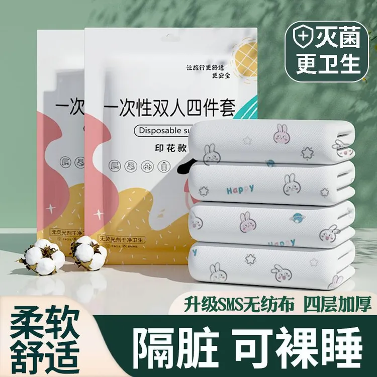 一次性床单被套枕套酒店旅行单双人旅游用品灭菌隔脏四件套便携式