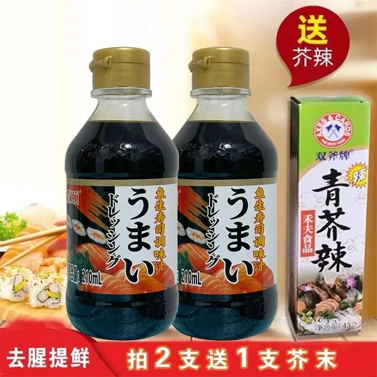 海鲜寿司调味汁寿司材料日式鱼生调味汁刺身芥末三文鱼210ml芥末