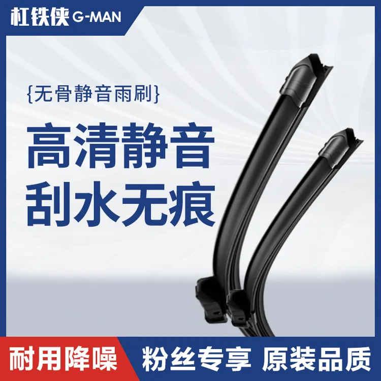 【高端无骨雨刮器】专车适配发货（下单留言车型和年份）胶条耐用适用