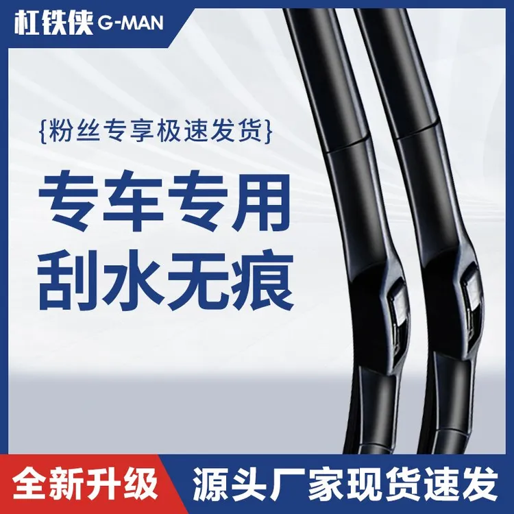 无骨雨刷器【备注车型+年份】专车适配高清静音无骨雨刷耐用好安装