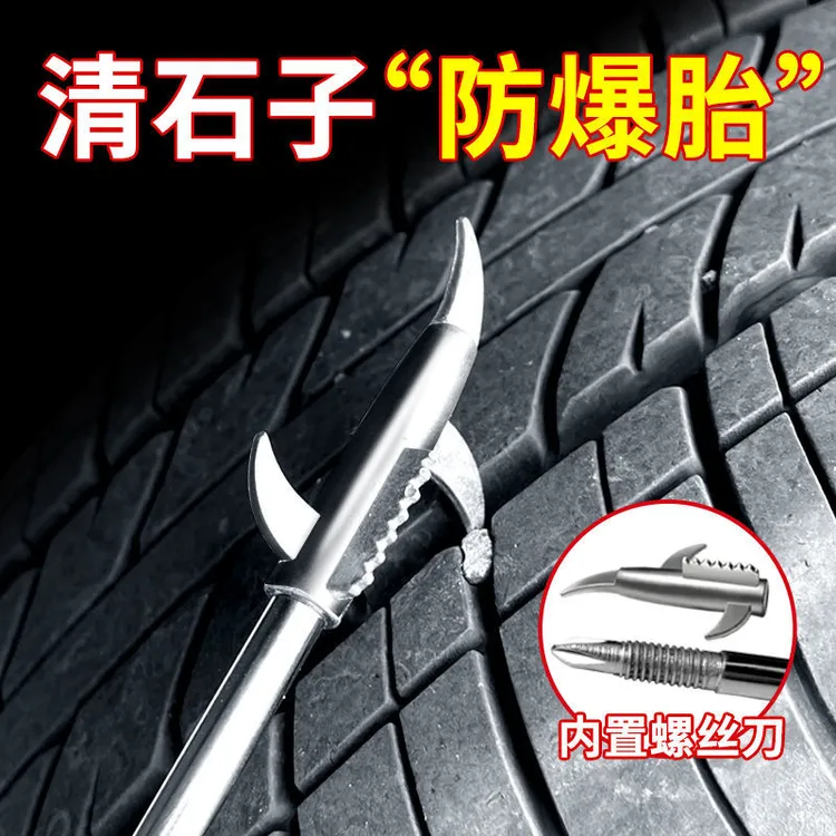 轮胎清石沟汽车轮胎清理工具清石钩去除石子勾缝隙抠挖剔车胎