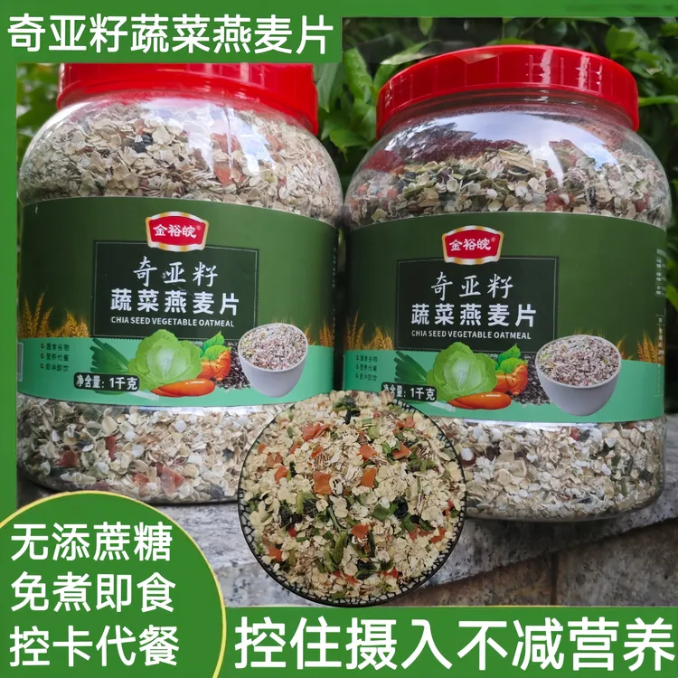 奇亚籽蔬菜燕麦片1000g/桶无添蔗糖中老年营养早餐燕麦片优质碳水