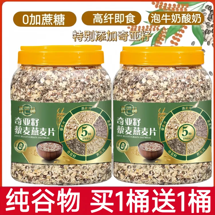 【到手2桶4斤】奇亚籽燕麦片0加蔗糖无脱脂主食早餐冲饮即食藜麦片k