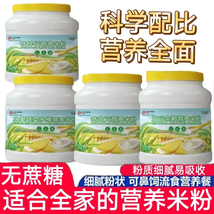 铁锌钙营养米粉中老年营养品米糊流食鼻饲即食无蔗糖成人健身早餐