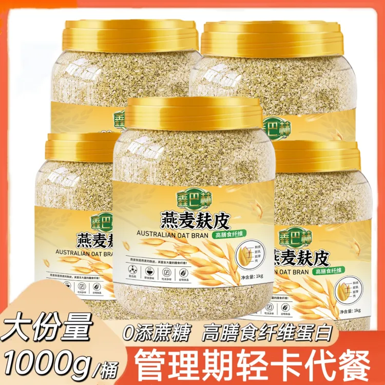 澳洲燕麦麸皮无蔗糖纯燕麦麸冲饮即食代餐专用懒人健身粗粮燕麦片
