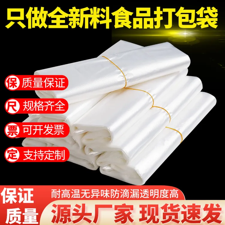 白色食品袋批发塑料袋一次性透明包装袋外卖打包袋方便袋背心袋子