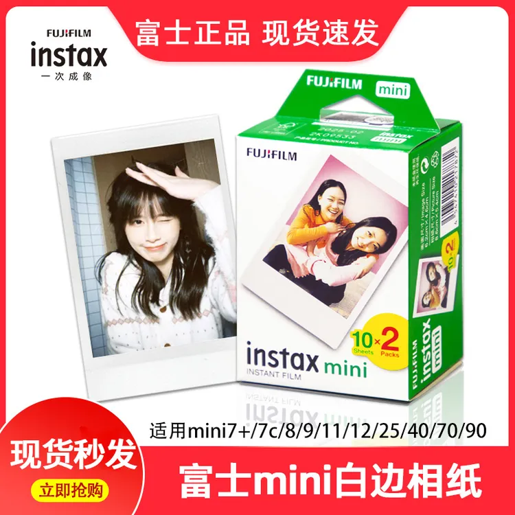 拍立得富士拍立得相纸白边mini7+/7S/7C/8/9mini11/12/25/40/90