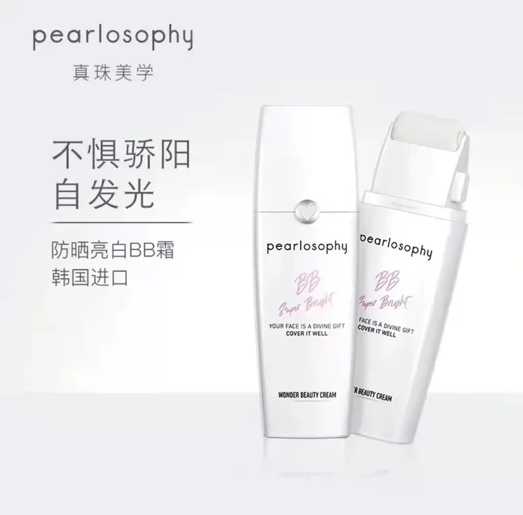 真珠美学滚轮不脱妆防晒BB霜学生便携亮白不卡粉