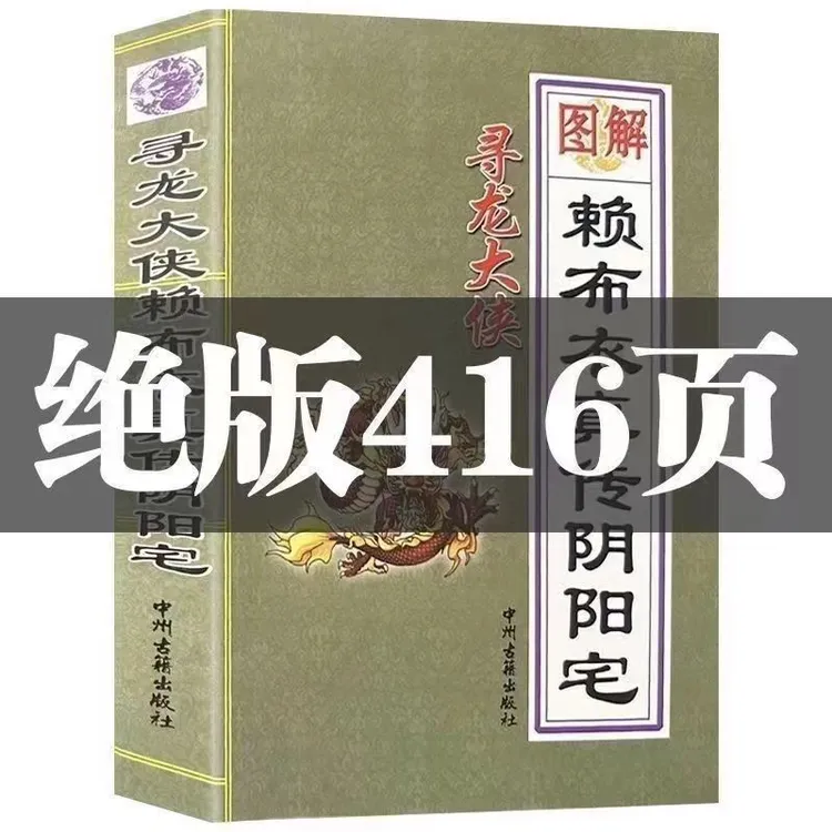 全网爆款现货好书无删减416页儿童节赖布衣绝版真传代发