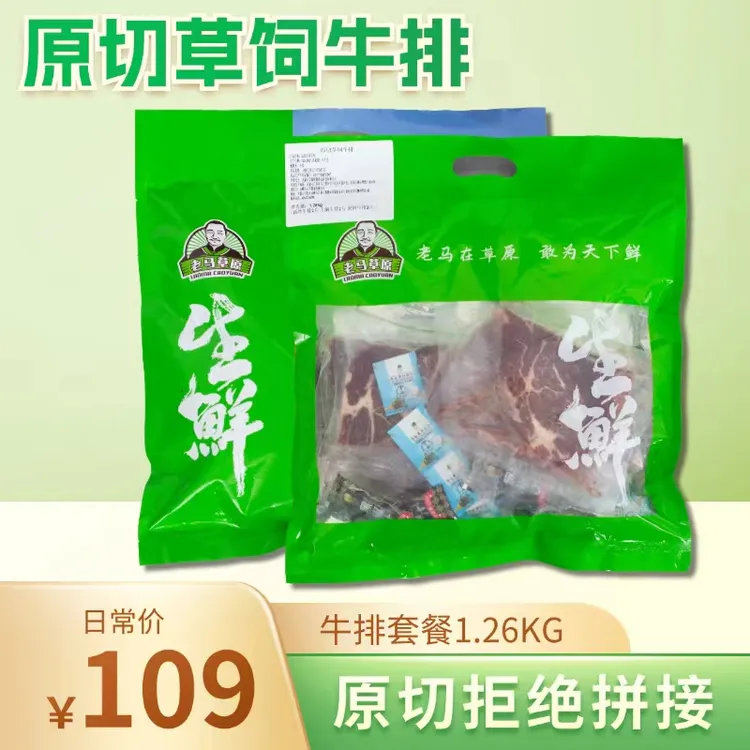 老马草原原切草饲牛排1.26kg到手7片 西冷2片+上脑2片+眼肉3片
