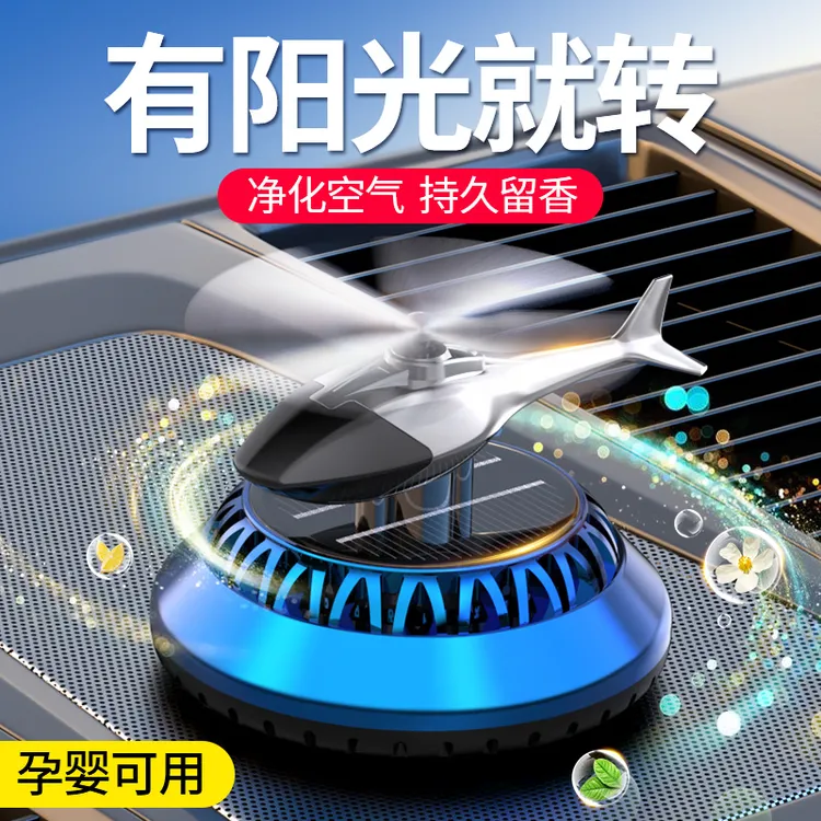 车载香水太阳能汽车摆件光感旋转汽车香薰持久散香车内装饰品摆件