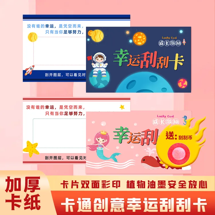 太空人刮刮卡小学生diy幸运学习创意刮刮卡儿童激励奖励刮刮卡