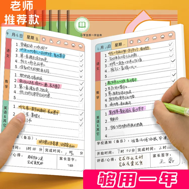 【记忆猫】语文数学英语作业登记本记录小学生笔记本子内页加厚护眼