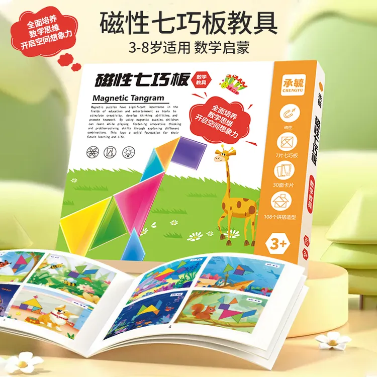 【老师推荐】精装版课本同步磁性七巧板小学生数学教具儿童益智拼图