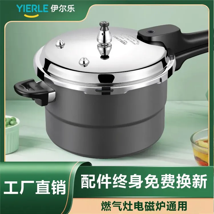 伊尔乐家用高压锅燃气电磁炉通用压力锅加厚防爆锅具工厂直销