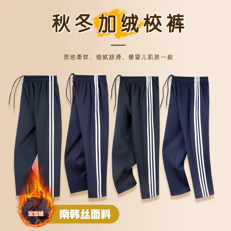 冬款初高中小学生校服裤子藏青深蓝运动裤南韩丝宽松校裤加绒加厚