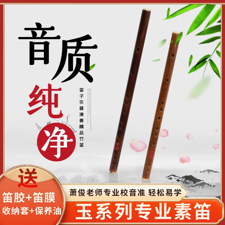 箫俊素笛（玉）定制演奏级（精准调音）玉化料（钢音）（灵敏度高）