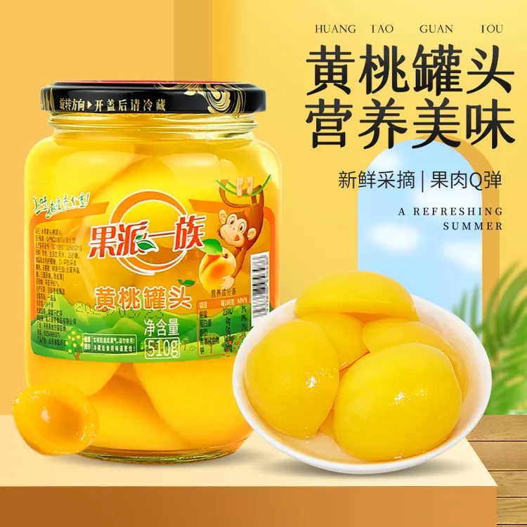 【草帽姐专属拍一发四】 经典老式糖水黄桃罐头510g/瓶应季水果罐头