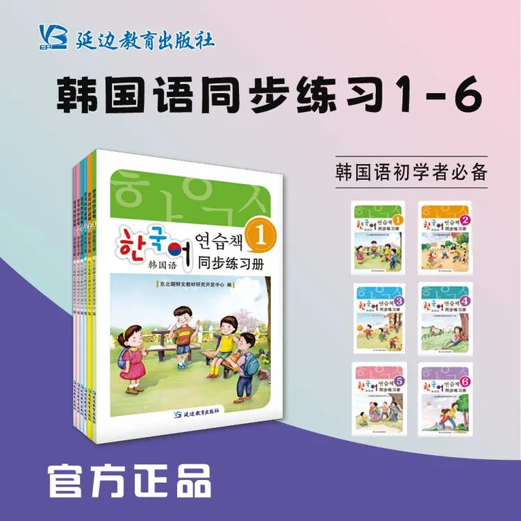 《韩国语练习》早教启蒙初学读写游戏绘本教育学习韩国语基础朝鲜语