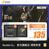 【仅安卓购买】暗区突围 M4A1全装包x5+复合安全箱游戏道具官方直售