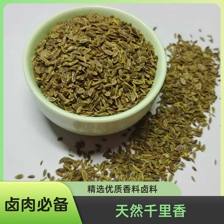 【千里香】天然千里香香料调料卤肉料调味料鱼饵料