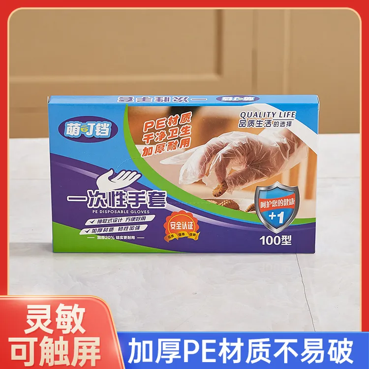 萌叮铛一次性加厚PE手套抽取式家用商用防油防水手套耐用透明