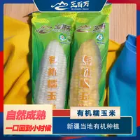 【王百万海鲜】王百万有机糯玉米