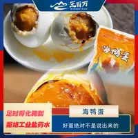 【王百万海鲜】新疆包邮海鸭蛋70克/个