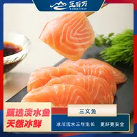 三文鱼刺身200克/盒只发新疆
