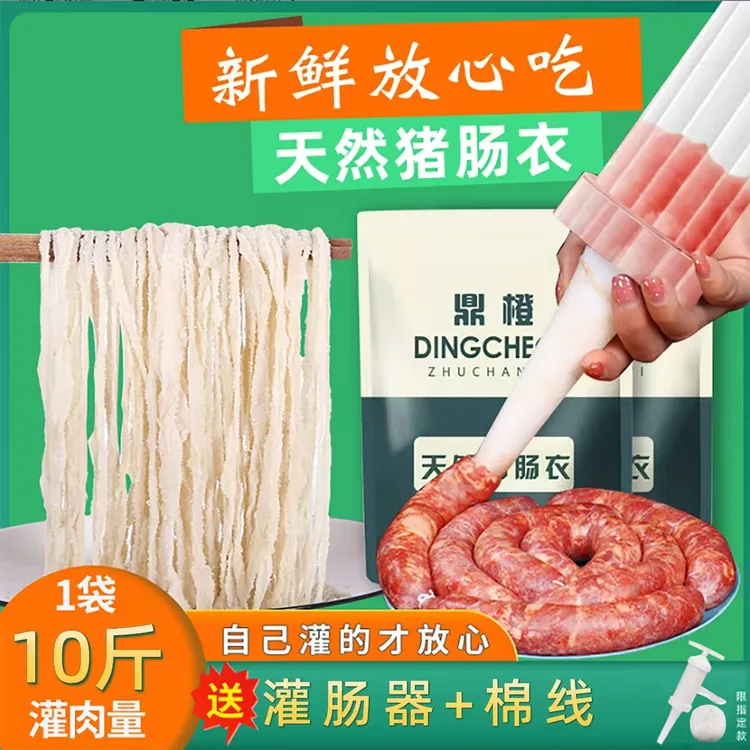 鼎橙  猪肠衣套餐盐渍品质灌香肠套餐儿童灌香肠优质